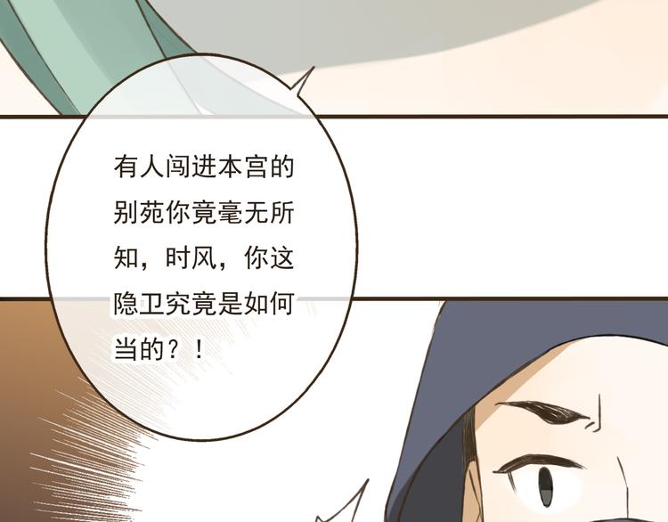 《我男票是锦衣卫》漫画最新章节第22话 “女刺客”落跑免费下拉式在线观看章节第【42】张图片