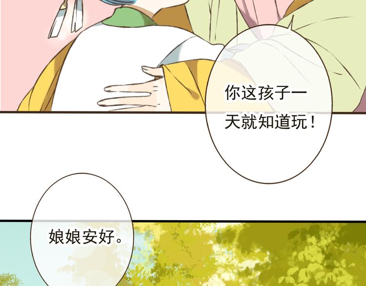 《我男票是锦衣卫》漫画最新章节第23话 重逢免费下拉式在线观看章节第【21】张图片