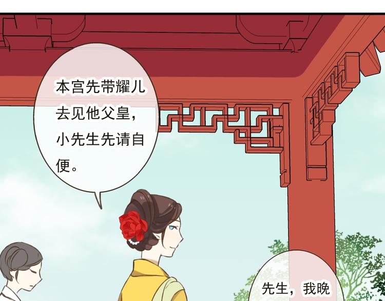 《我男票是锦衣卫》漫画最新章节第23话 重逢免费下拉式在线观看章节第【33】张图片