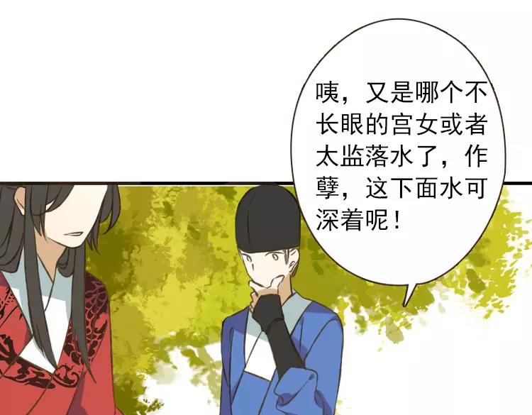 《我男票是锦衣卫》漫画最新章节第23话 重逢免费下拉式在线观看章节第【81】张图片