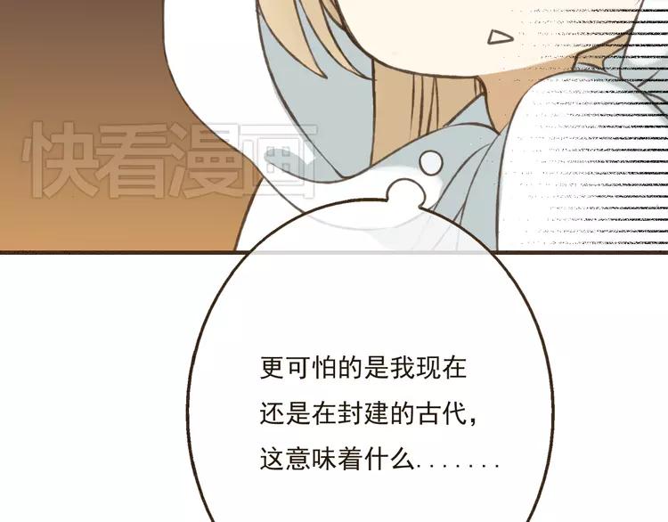 《我男票是锦衣卫》漫画最新章节第24话 人工呼吸免费下拉式在线观看章节第【111】张图片