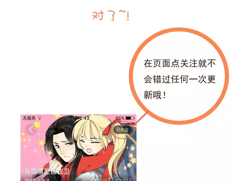 《我男票是锦衣卫》漫画最新章节第24话 人工呼吸免费下拉式在线观看章节第【115】张图片