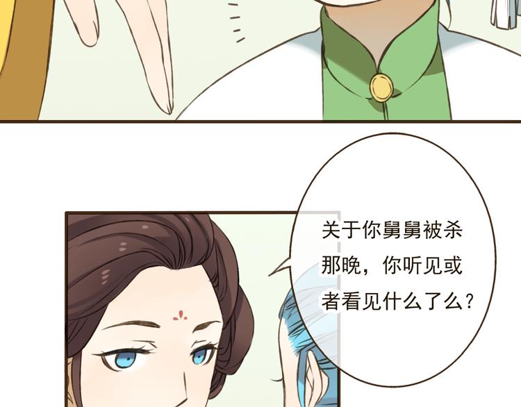 《我男票是锦衣卫》漫画最新章节第25话 在我面前的人，是你吗？免费下拉式在线观看章节第【33】张图片