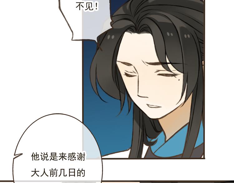 《我男票是锦衣卫》漫画最新章节第25话 在我面前的人，是你吗？免费下拉式在线观看章节第【59】张图片