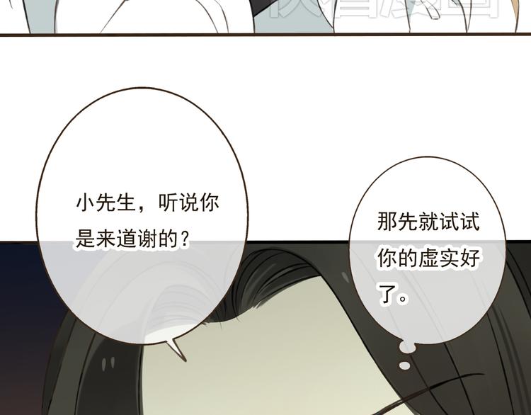 《我男票是锦衣卫》漫画最新章节第25话 在我面前的人，是你吗？免费下拉式在线观看章节第【77】张图片