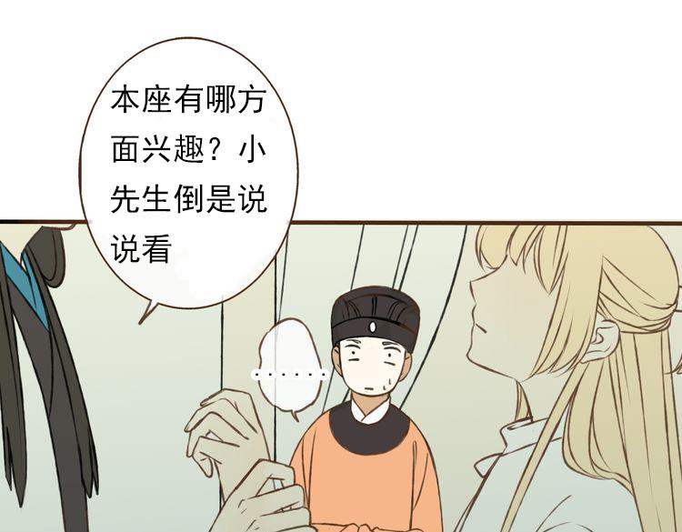 《我男票是锦衣卫》漫画最新章节第26话 爱情试验免费下拉式在线观看章节第【20】张图片