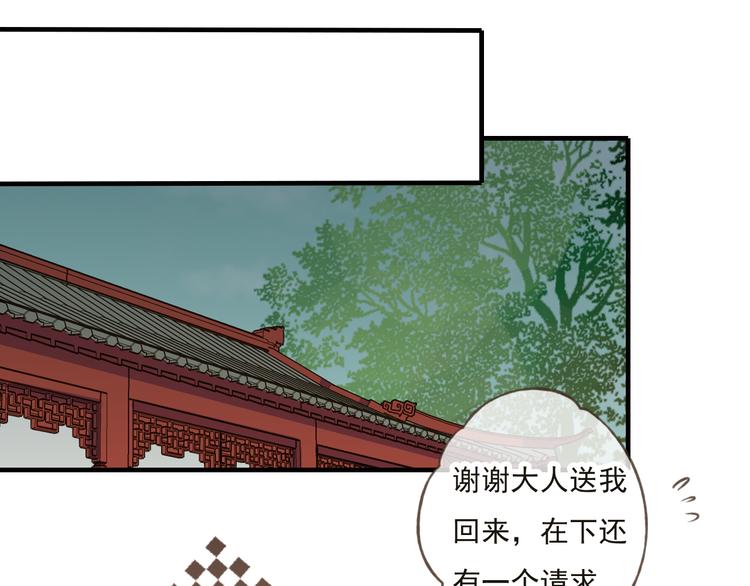 《我男票是锦衣卫》漫画最新章节第27话 住进了他家免费下拉式在线观看章节第【53】张图片