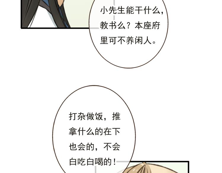 《我男票是锦衣卫》漫画最新章节第27话 住进了他家免费下拉式在线观看章节第【58】张图片