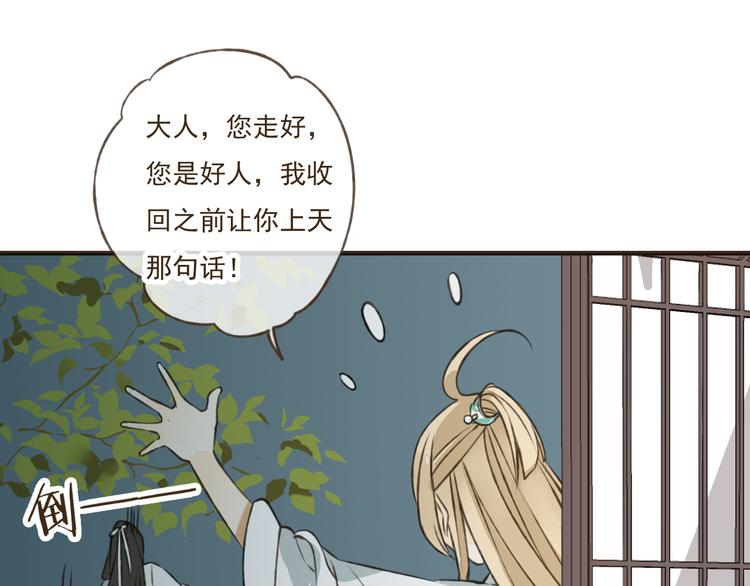 《我男票是锦衣卫》漫画最新章节第27话 住进了他家免费下拉式在线观看章节第【78】张图片