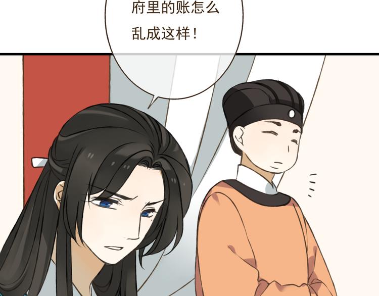 《我男票是锦衣卫》漫画最新章节第28话 难道被发现了？！免费下拉式在线观看章节第【35】张图片