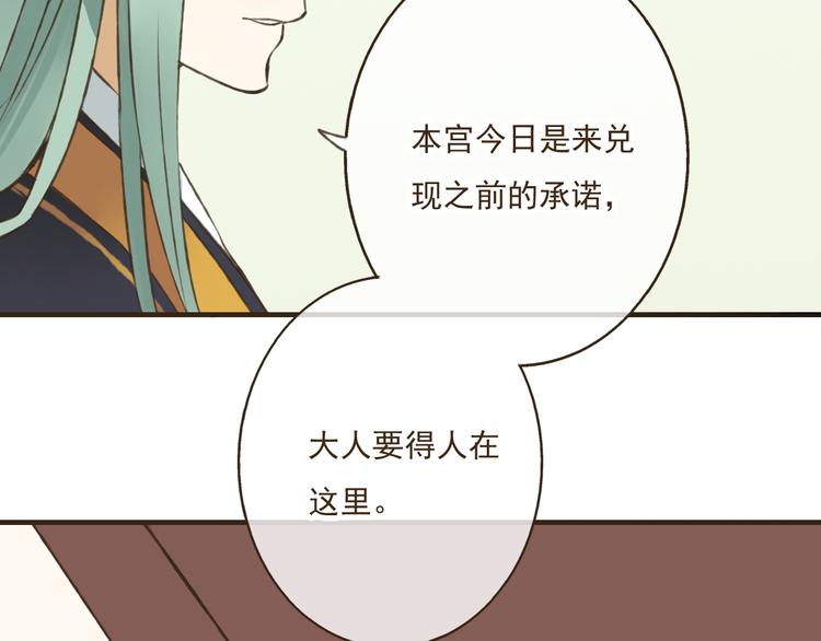 《我男票是锦衣卫》漫画最新章节第28话 难道被发现了？！免费下拉式在线观看章节第【67】张图片