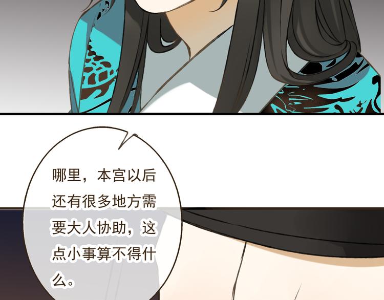 《我男票是锦衣卫》漫画最新章节第28话 难道被发现了？！免费下拉式在线观看章节第【70】张图片