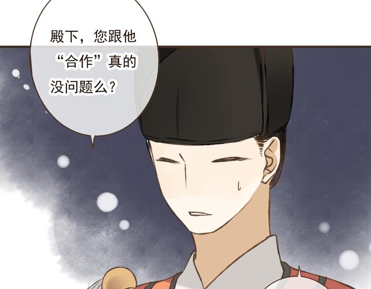 《我男票是锦衣卫》漫画最新章节第29话 罪恶感免费下拉式在线观看章节第【54】张图片