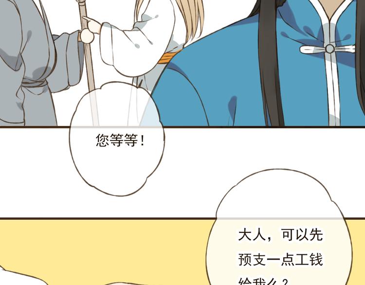 《我男票是锦衣卫》漫画最新章节第29话 罪恶感免费下拉式在线观看章节第【64】张图片