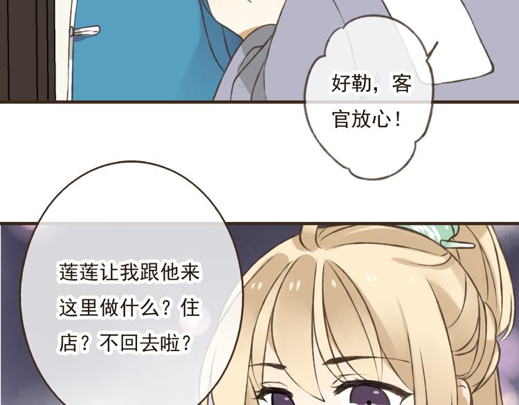 《我男票是锦衣卫》漫画最新章节第29话 罪恶感免费下拉式在线观看章节第【90】张图片