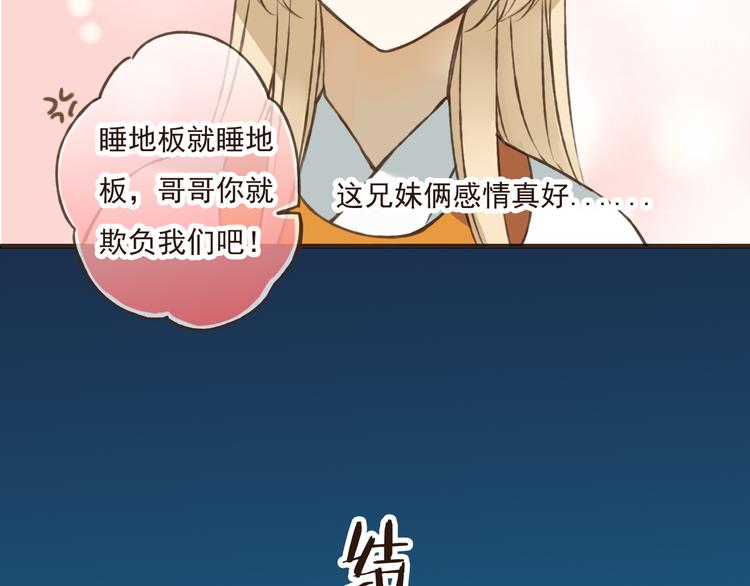 《我男票是锦衣卫》漫画最新章节第30话 反调戏免费下拉式在线观看章节第【73】张图片