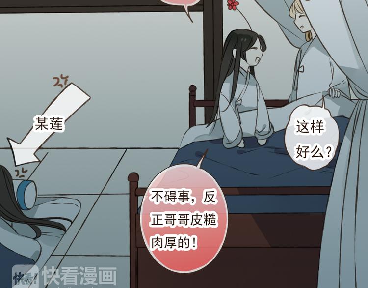 《我男票是锦衣卫》漫画最新章节第30话 反调戏免费下拉式在线观看章节第【76】张图片