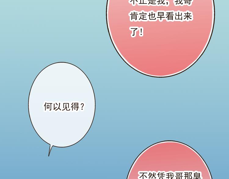 《我男票是锦衣卫》漫画最新章节第30话 反调戏免费下拉式在线观看章节第【84】张图片