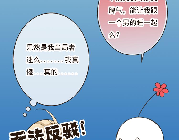 《我男票是锦衣卫》漫画最新章节第30话 反调戏免费下拉式在线观看章节第【85】张图片