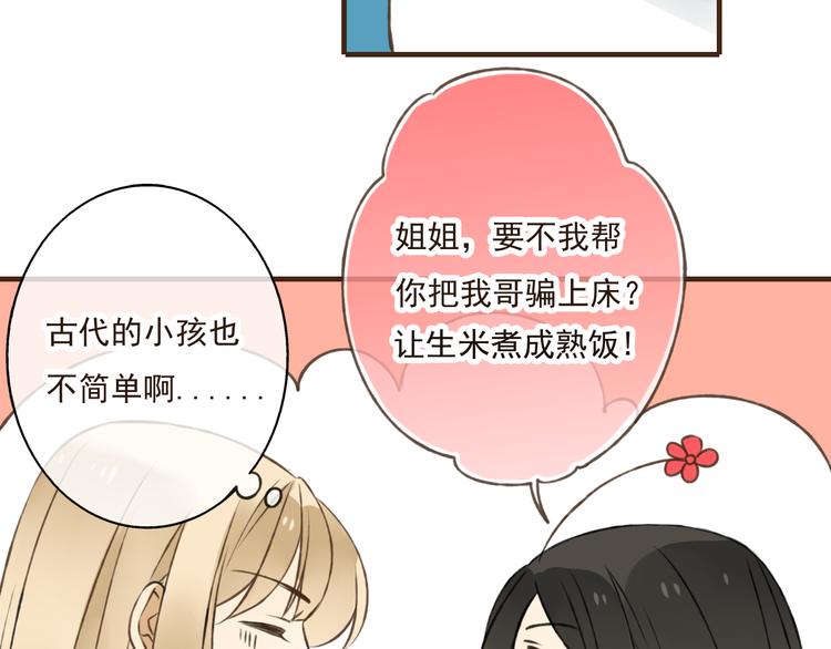 《我男票是锦衣卫》漫画最新章节第30话 反调戏免费下拉式在线观看章节第【90】张图片