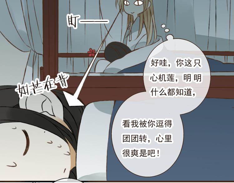 《我男票是锦衣卫》漫画最新章节第30话 反调戏免费下拉式在线观看章节第【92】张图片