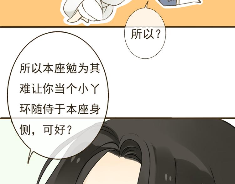 《我男票是锦衣卫》漫画最新章节第4话 我要当你妹妹免费下拉式在线观看章节第【70】张图片