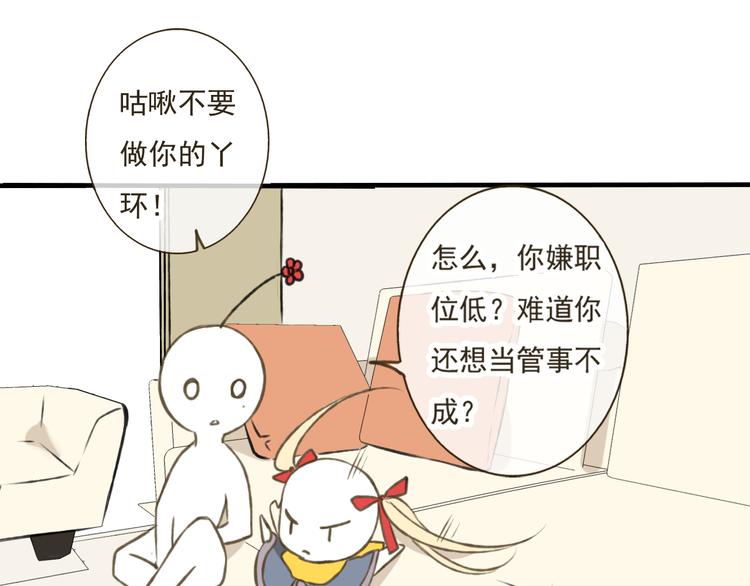 《我男票是锦衣卫》漫画最新章节第4话 我要当你妹妹免费下拉式在线观看章节第【75】张图片