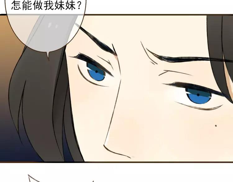 《我男票是锦衣卫》漫画最新章节第4话 我要当你妹妹免费下拉式在线观看章节第【82】张图片