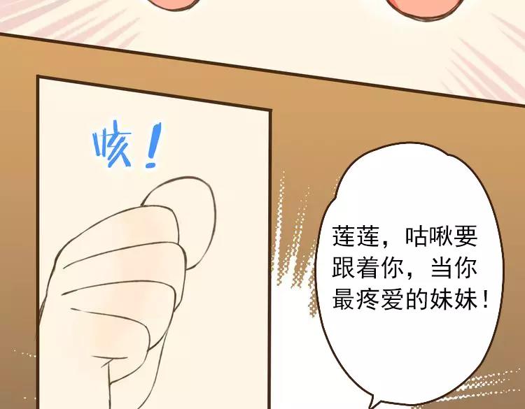 《我男票是锦衣卫》漫画最新章节第4话 我要当你妹妹免费下拉式在线观看章节第【86】张图片