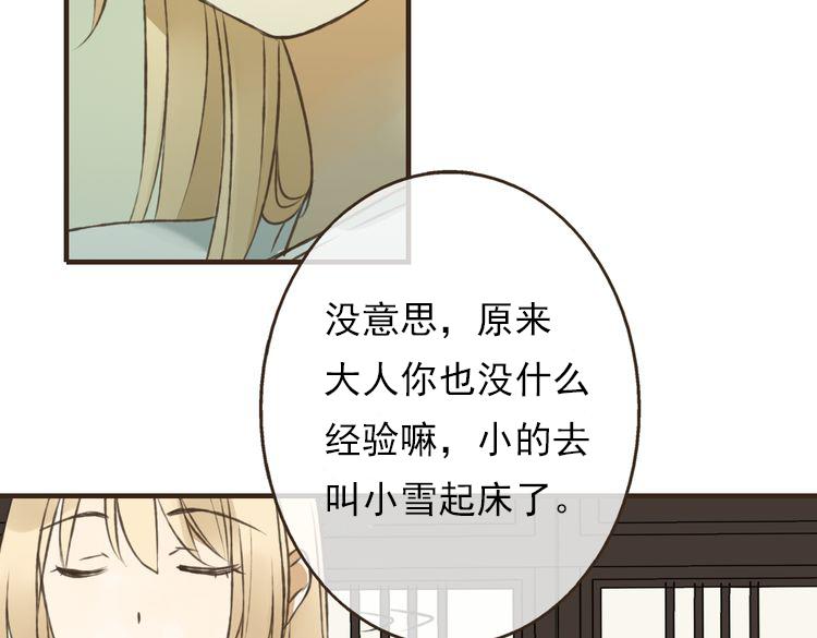 《我男票是锦衣卫》漫画最新章节第31话 嘴角的伤口免费下拉式在线观看章节第【30】张图片