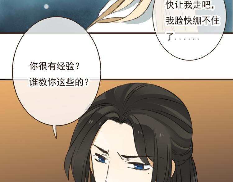 《我男票是锦衣卫》漫画最新章节第31话 嘴角的伤口免费下拉式在线观看章节第【34】张图片