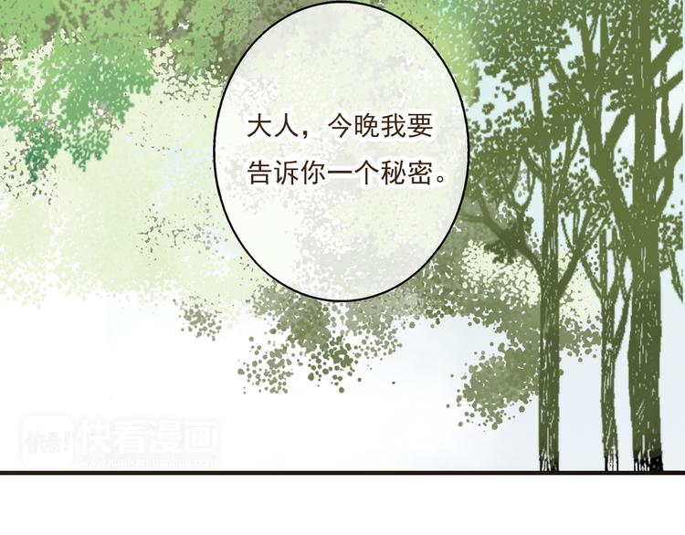 《我男票是锦衣卫》漫画最新章节第33话 告诉你个秘密免费下拉式在线观看章节第【70】张图片