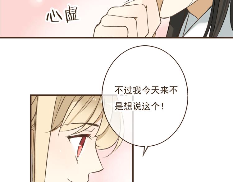 《我男票是锦衣卫》漫画最新章节第33话 告诉你个秘密免费下拉式在线观看章节第【85】张图片