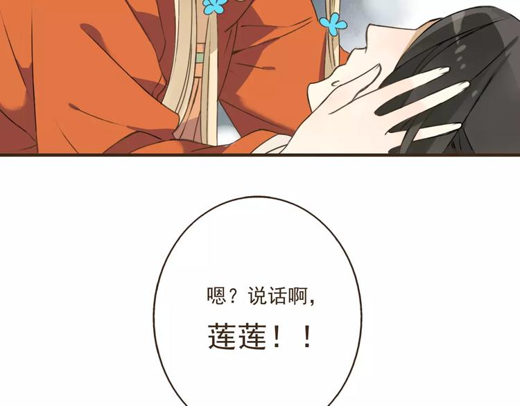 《我男票是锦衣卫》漫画最新章节第34话 心机莲！负心莲！最讨厌你了！免费下拉式在线观看章节第【4】张图片