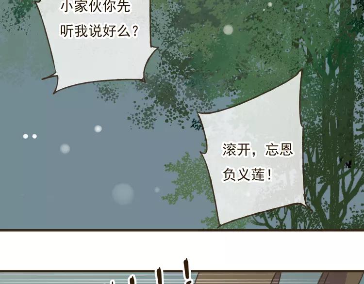 《我男票是锦衣卫》漫画最新章节第34话 心机莲！负心莲！最讨厌你了！免费下拉式在线观看章节第【60】张图片