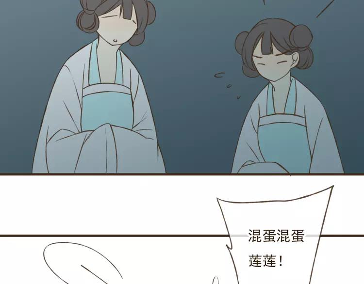 《我男票是锦衣卫》漫画最新章节第34话 心机莲！负心莲！最讨厌你了！免费下拉式在线观看章节第【66】张图片