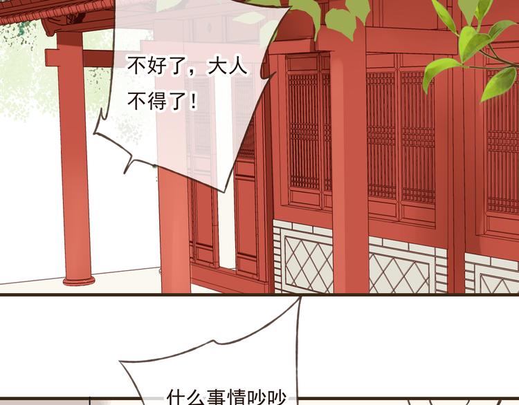 《我男票是锦衣卫》漫画最新章节第35话 美男环绕免费下拉式在线观看章节第【23】张图片