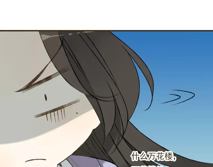 《我男票是锦衣卫》漫画最新章节第36话 吃醋而傲娇的男人免费下拉式在线观看章节第【59】张图片