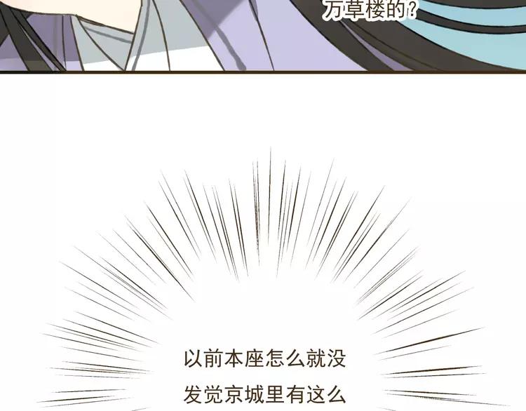 《我男票是锦衣卫》漫画最新章节第36话 吃醋而傲娇的男人免费下拉式在线观看章节第【60】张图片