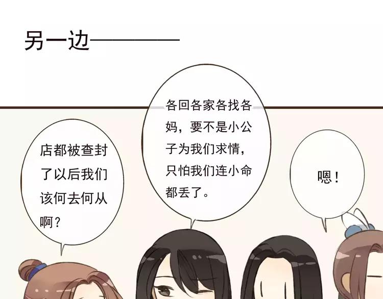 《我男票是锦衣卫》漫画最新章节第36话 吃醋而傲娇的男人免费下拉式在线观看章节第【71】张图片