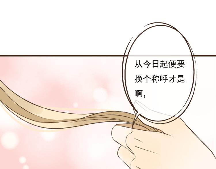 《我男票是锦衣卫》漫画最新章节第37话 白日梦免费下拉式在线观看章节第【20】张图片