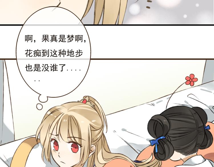 《我男票是锦衣卫》漫画最新章节第37话 白日梦免费下拉式在线观看章节第【30】张图片