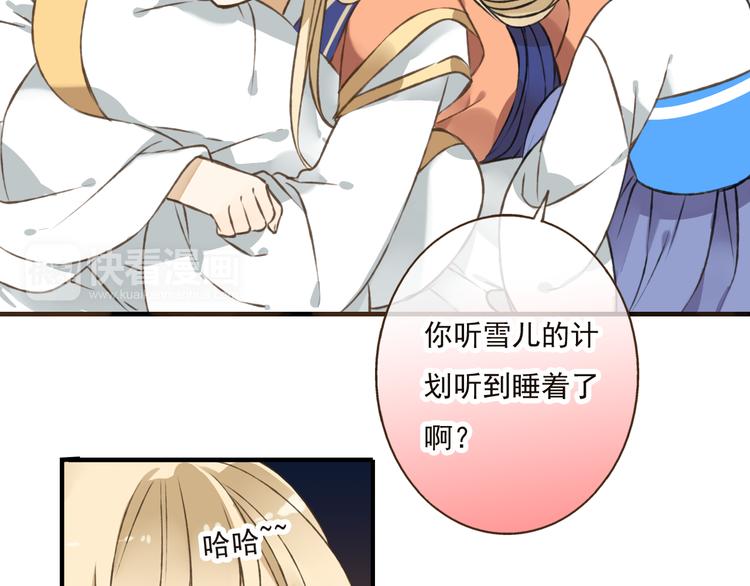 《我男票是锦衣卫》漫画最新章节第37话 白日梦免费下拉式在线观看章节第【31】张图片