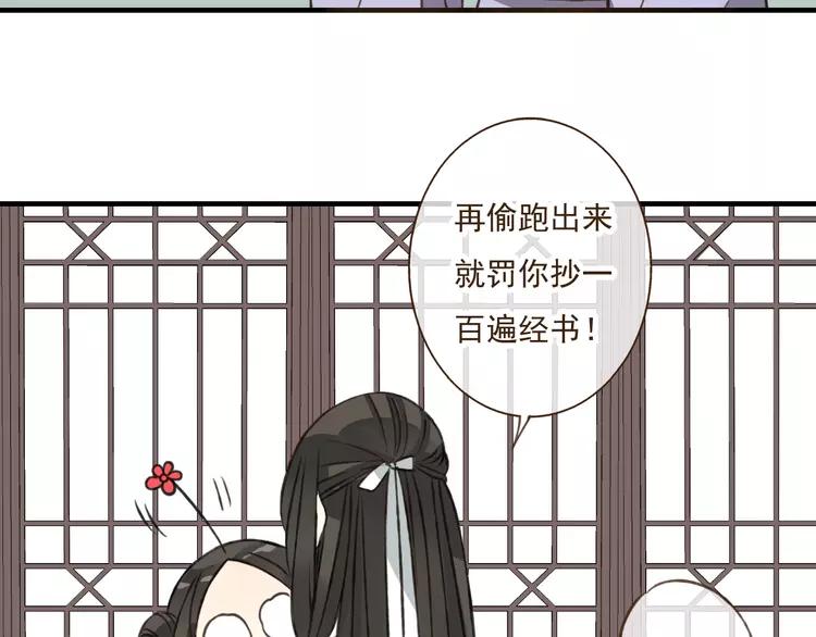 《我男票是锦衣卫》漫画最新章节第37话 白日梦免费下拉式在线观看章节第【73】张图片