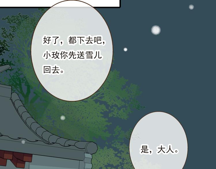 《我男票是锦衣卫》漫画最新章节第38话 只要能多看你一眼免费下拉式在线观看章节第【23】张图片