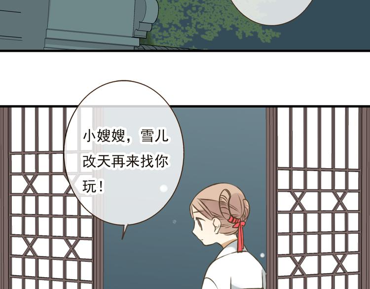 《我男票是锦衣卫》漫画最新章节第38话 只要能多看你一眼免费下拉式在线观看章节第【24】张图片