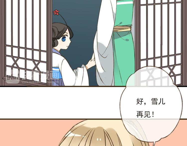 《我男票是锦衣卫》漫画最新章节第38话 只要能多看你一眼免费下拉式在线观看章节第【25】张图片