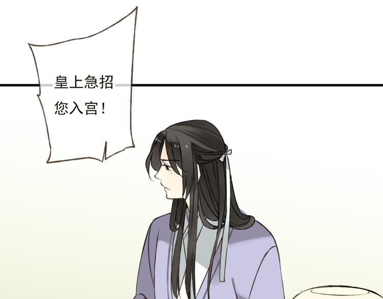 《我男票是锦衣卫》漫画最新章节第38话 只要能多看你一眼免费下拉式在线观看章节第【45】张图片