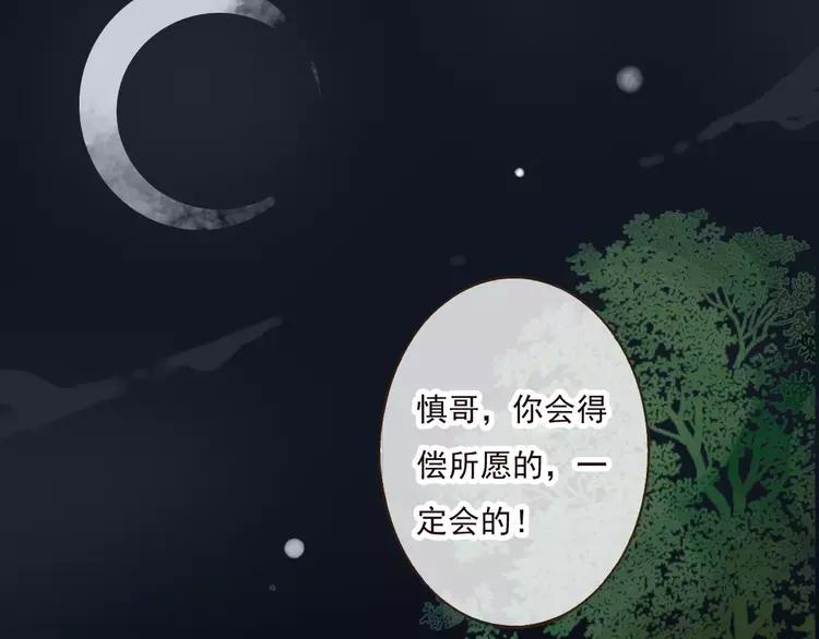 《我男票是锦衣卫》漫画最新章节第38话 只要能多看你一眼免费下拉式在线观看章节第【80】张图片