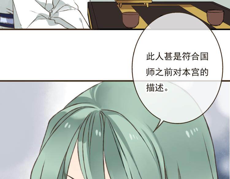 《我男票是锦衣卫》漫画最新章节第39话 指婚免费下拉式在线观看章节第【19】张图片